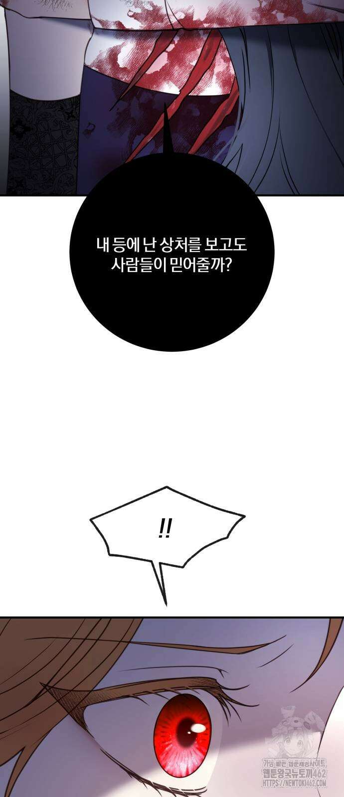 악녀는 조용히 살고싶을 뿐인데! 34화 31