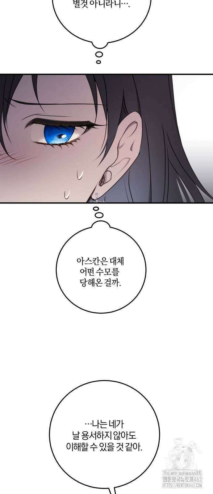 악녀는 조용히 살고싶을 뿐인데! 34화 37
