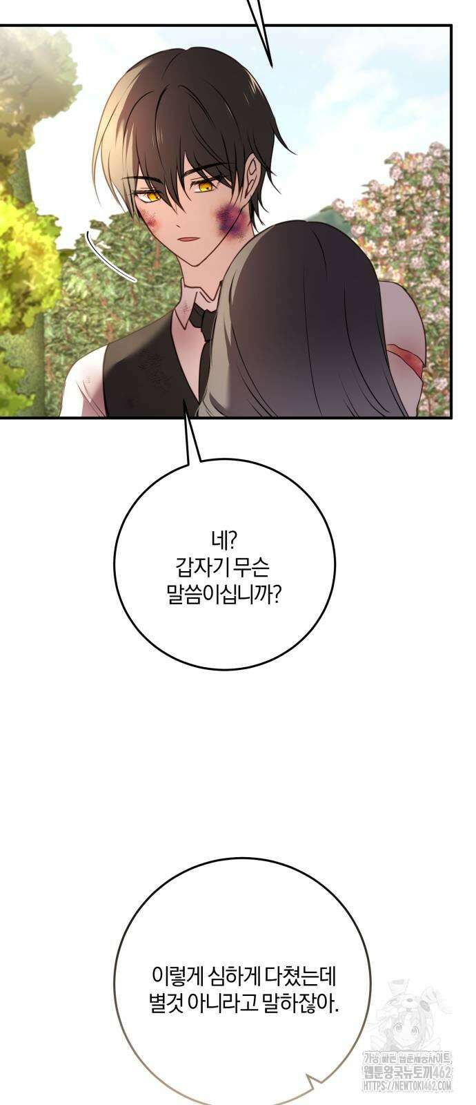 악녀는 조용히 살고싶을 뿐인데! 34화 38