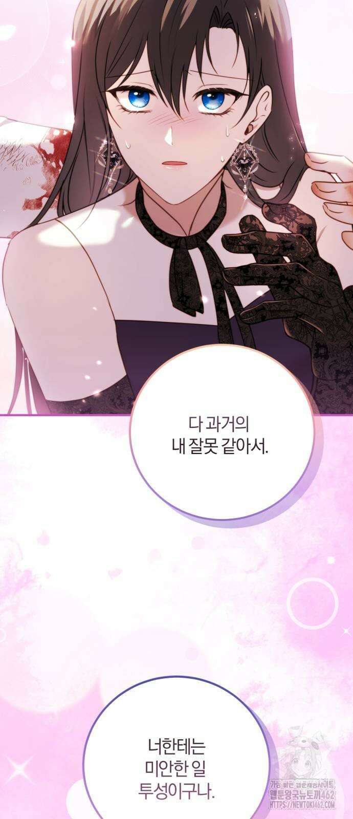 악녀는 조용히 살고싶을 뿐인데! 34화 40