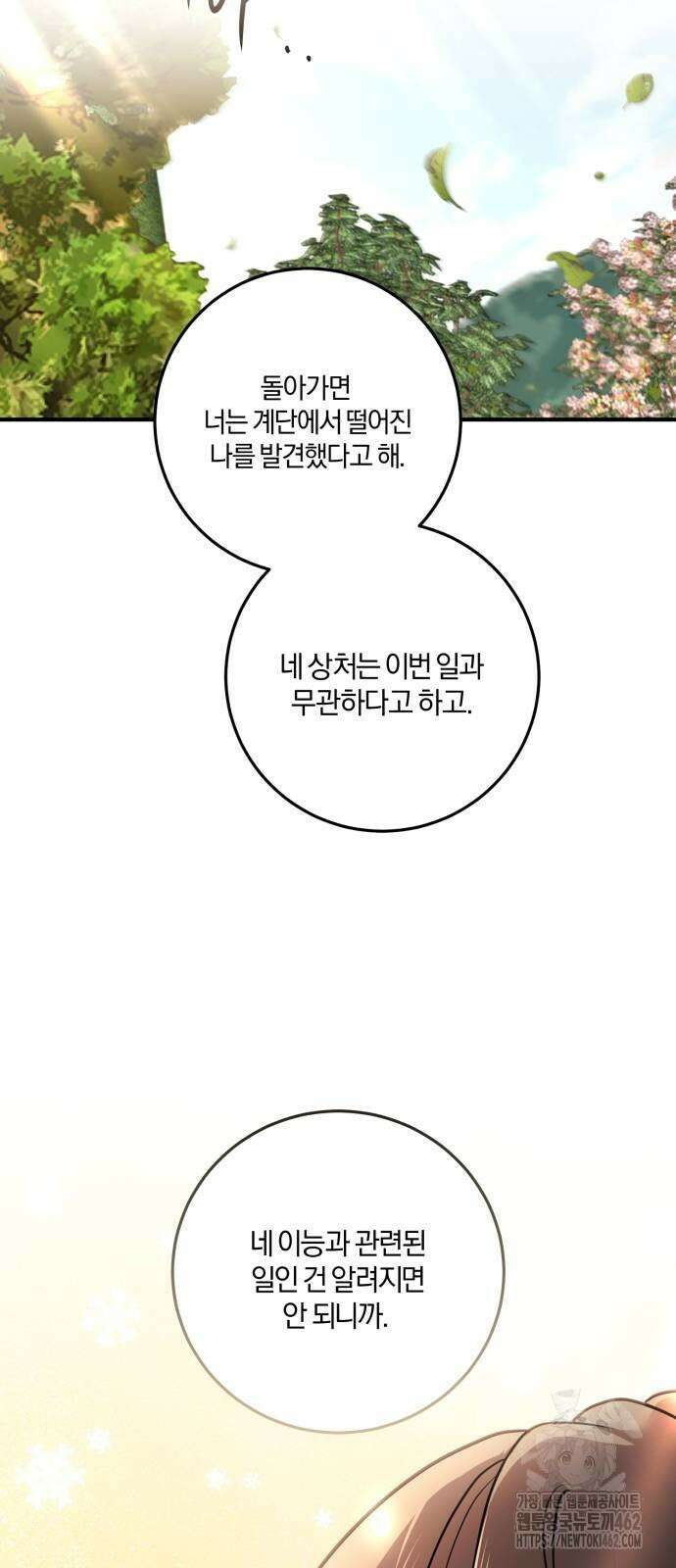 악녀는 조용히 살고싶을 뿐인데! 34화 42