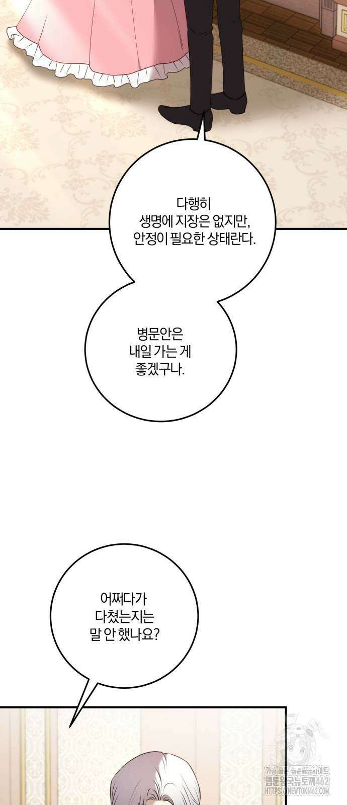 악녀는 조용히 살고싶을 뿐인데! 34화 45
