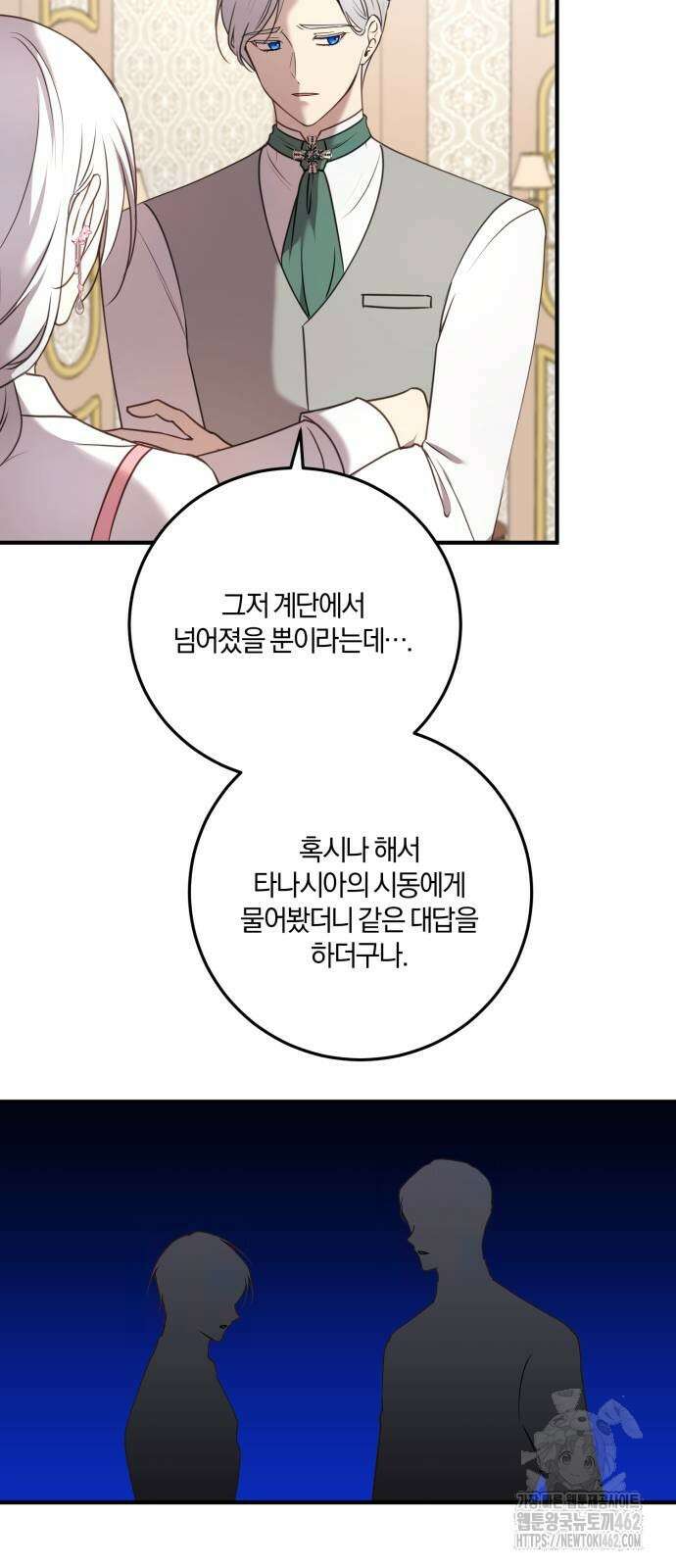 악녀는 조용히 살고싶을 뿐인데! 34화 46