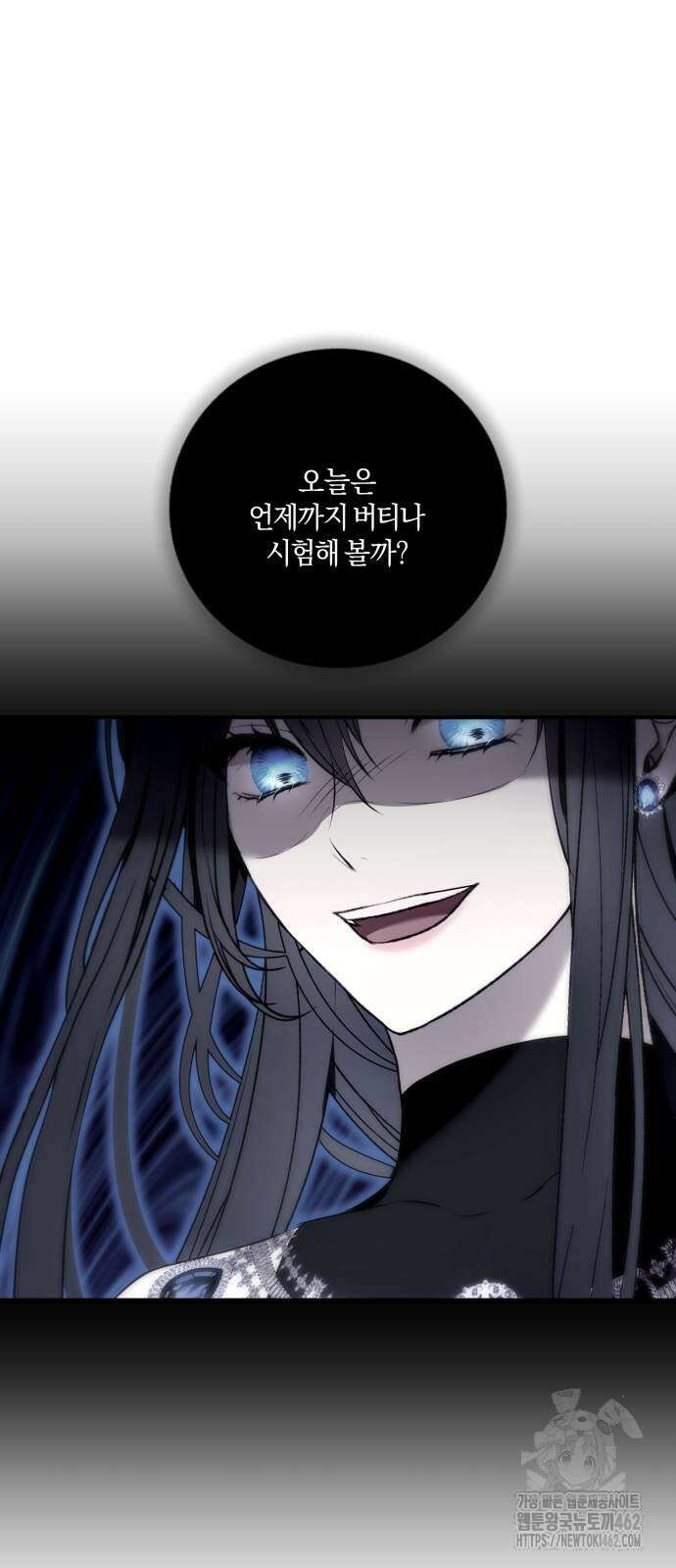 악녀는 조용히 살고싶을 뿐인데! 34화 52