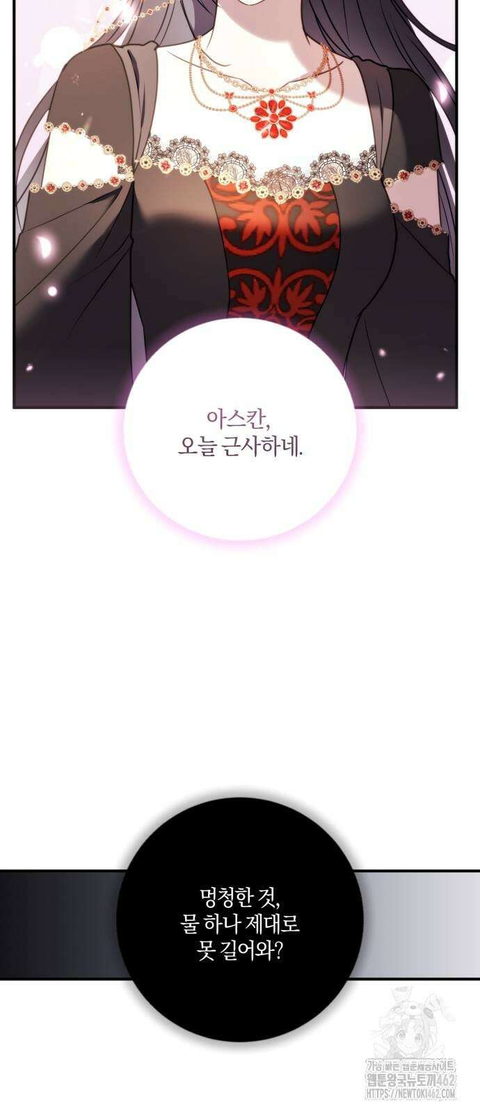 악녀는 조용히 살고싶을 뿐인데! 34화 56