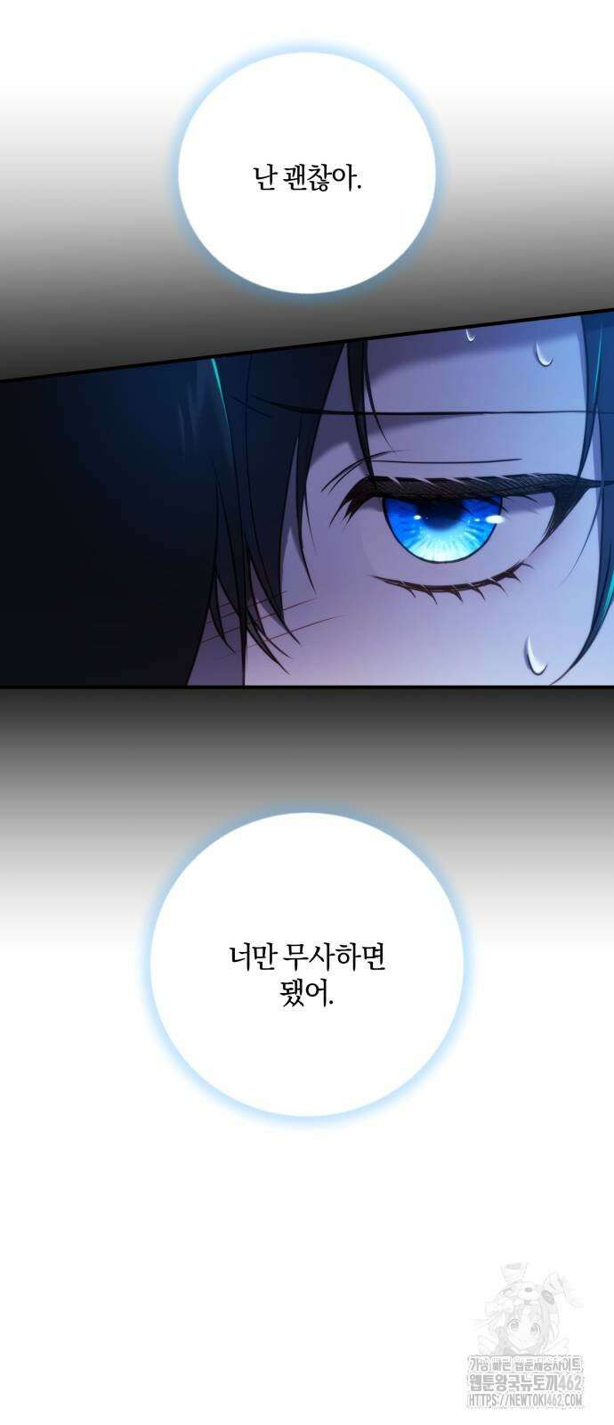 악녀는 조용히 살고싶을 뿐인데! 34화 60