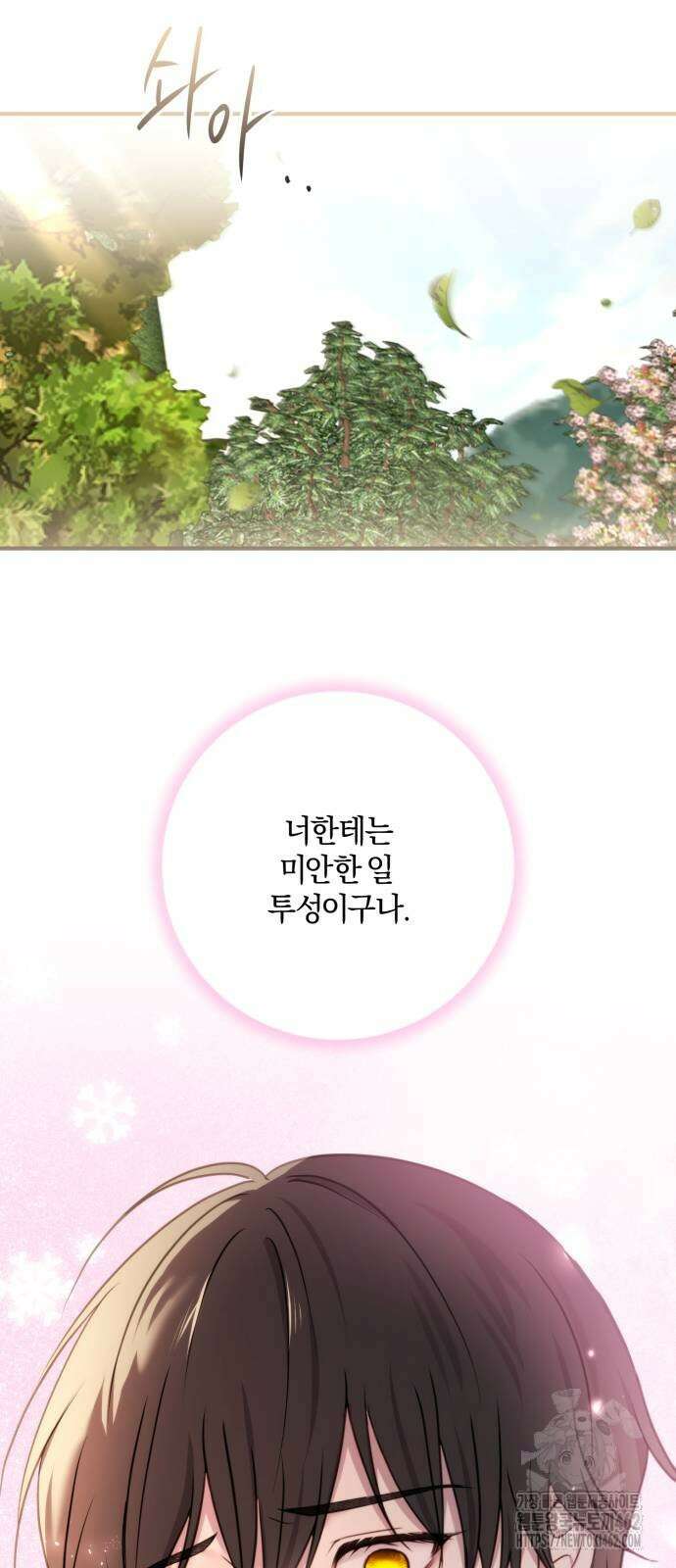 악녀는 조용히 살고싶을 뿐인데! 34화 61