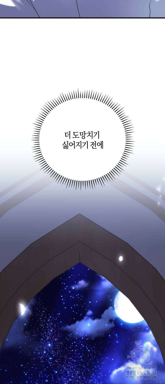 악녀는 조용히 살고싶을 뿐인데! 34화 65