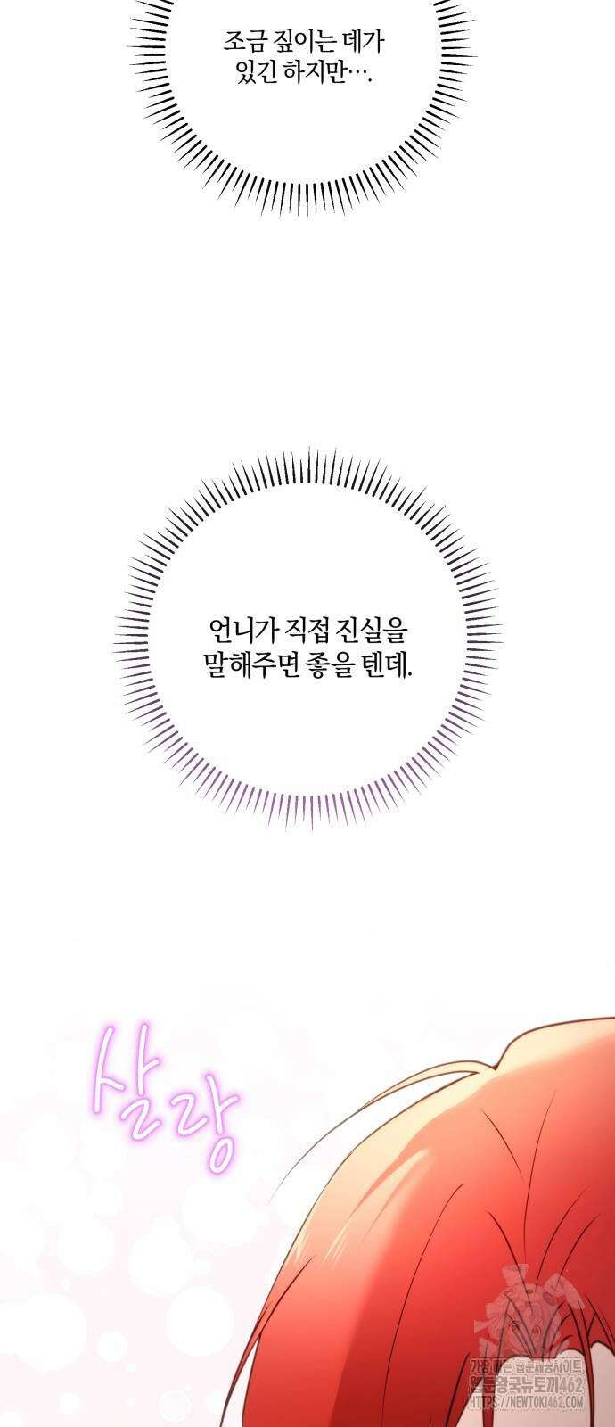 악녀는 조용히 살고싶을 뿐인데! 34화 69
