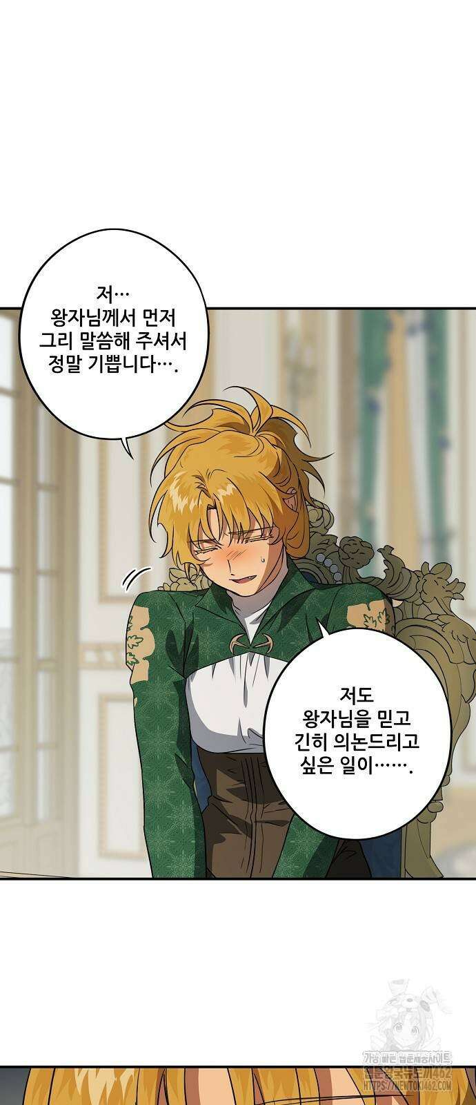 저무는 해, 시린 눈 2부 49화 : 암영(5) 4