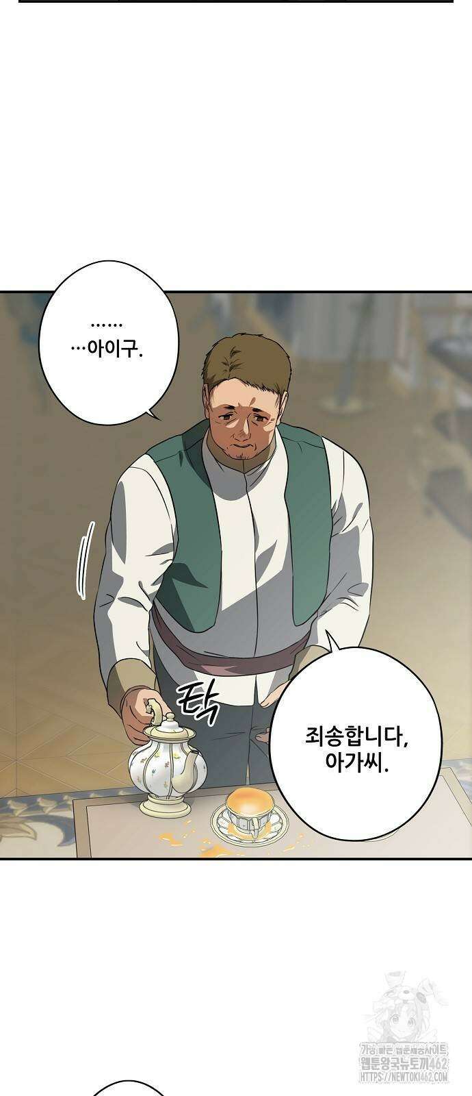 저무는 해, 시린 눈 2부 49화 : 암영(5) 10