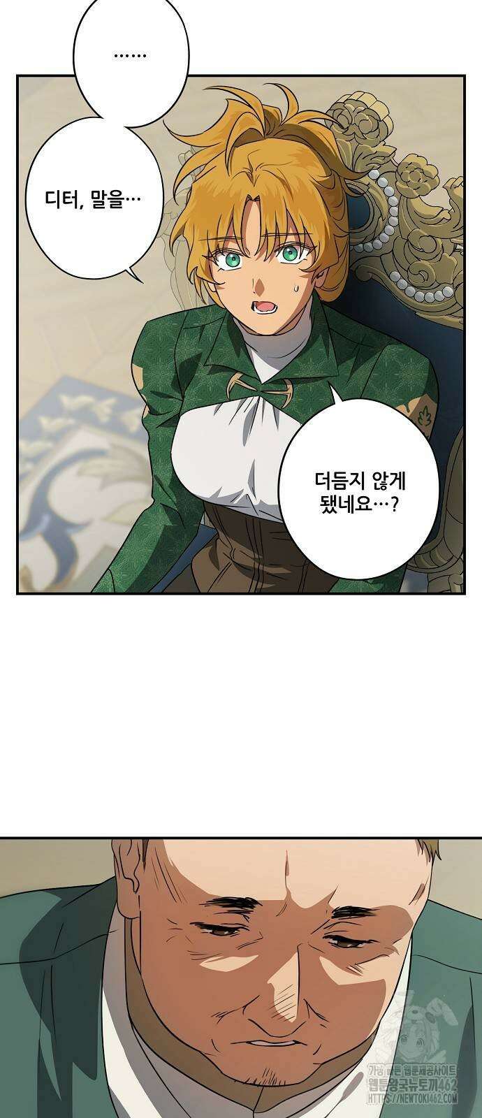 저무는 해, 시린 눈 2부 49화 : 암영(5) 11