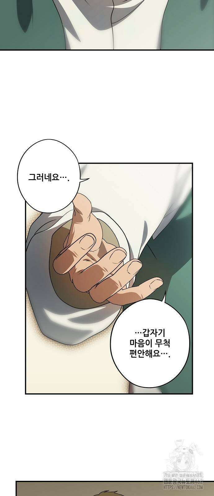 저무는 해, 시린 눈 2부 49화 : 암영(5) 12