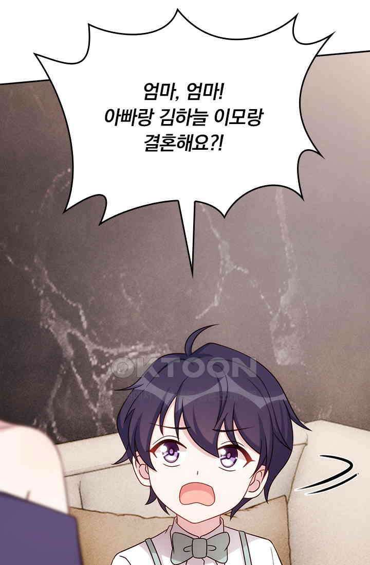 우리 아빠가 대표님이래요 186화 6