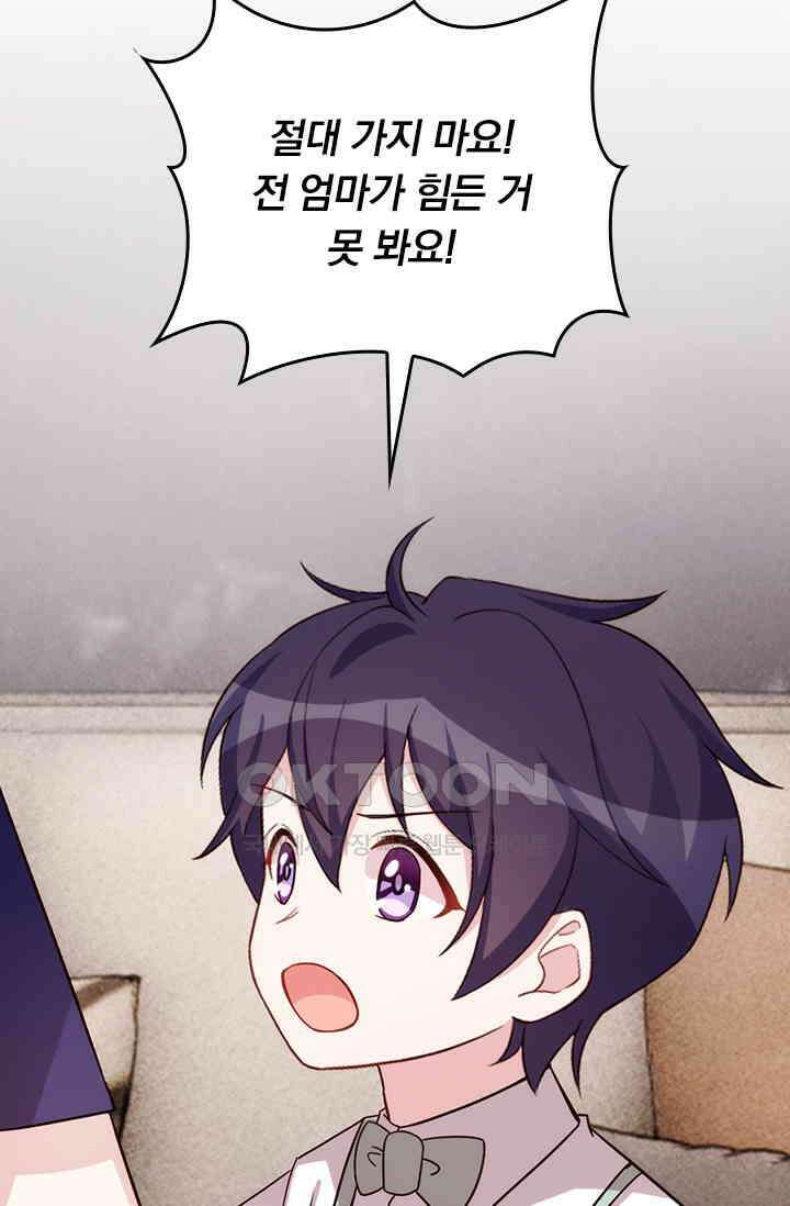우리 아빠가 대표님이래요 186화 9