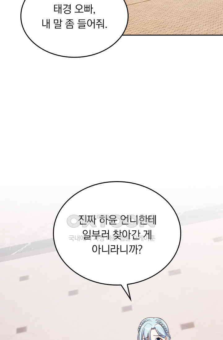 우리 아빠가 대표님이래요 190화 2
