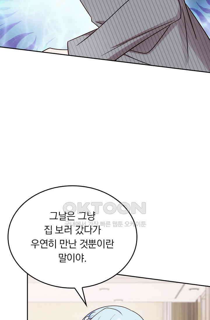 우리 아빠가 대표님이래요 190화 5