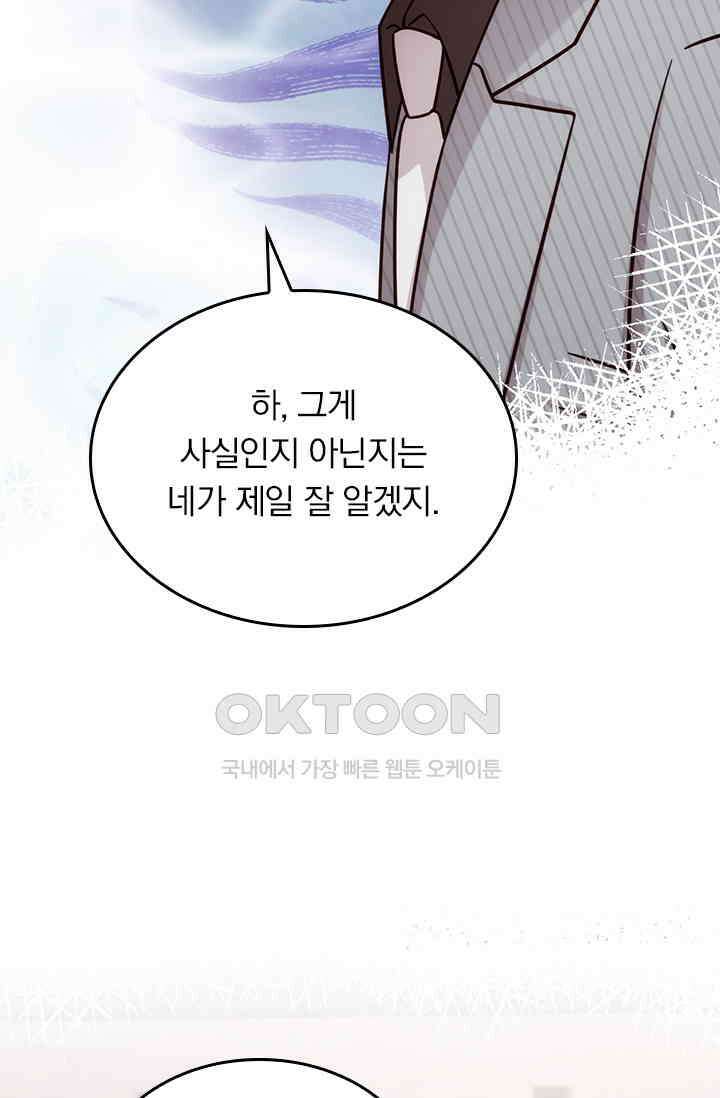 우리 아빠가 대표님이래요 190화 8