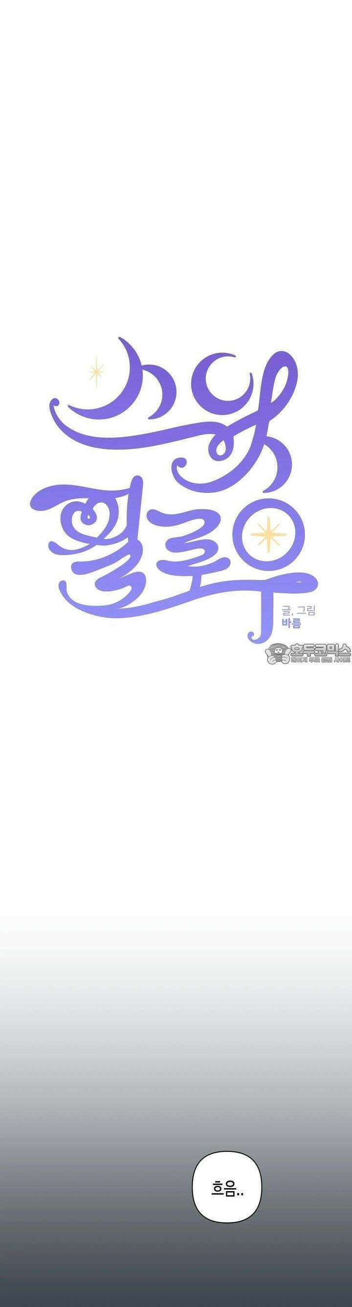 스윗필로우 4화 8