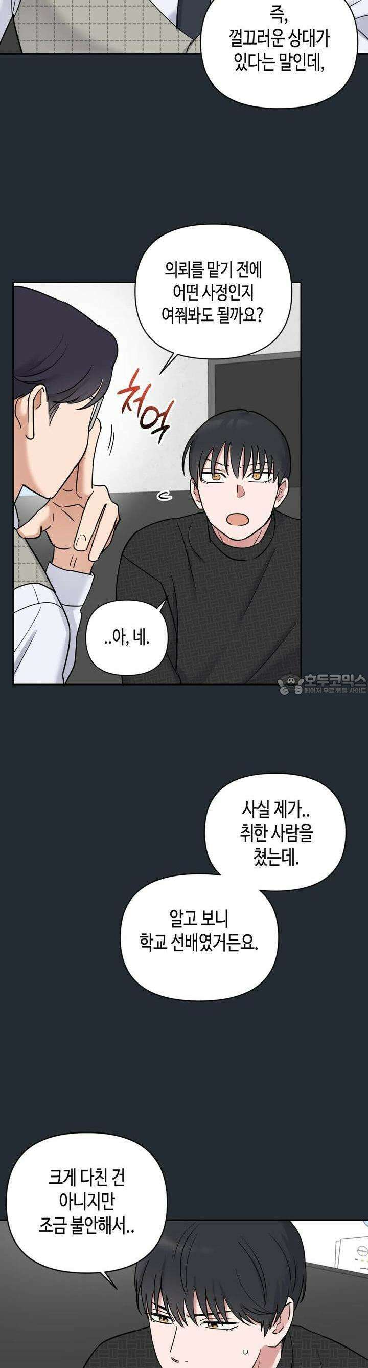 스윗필로우 4화 10