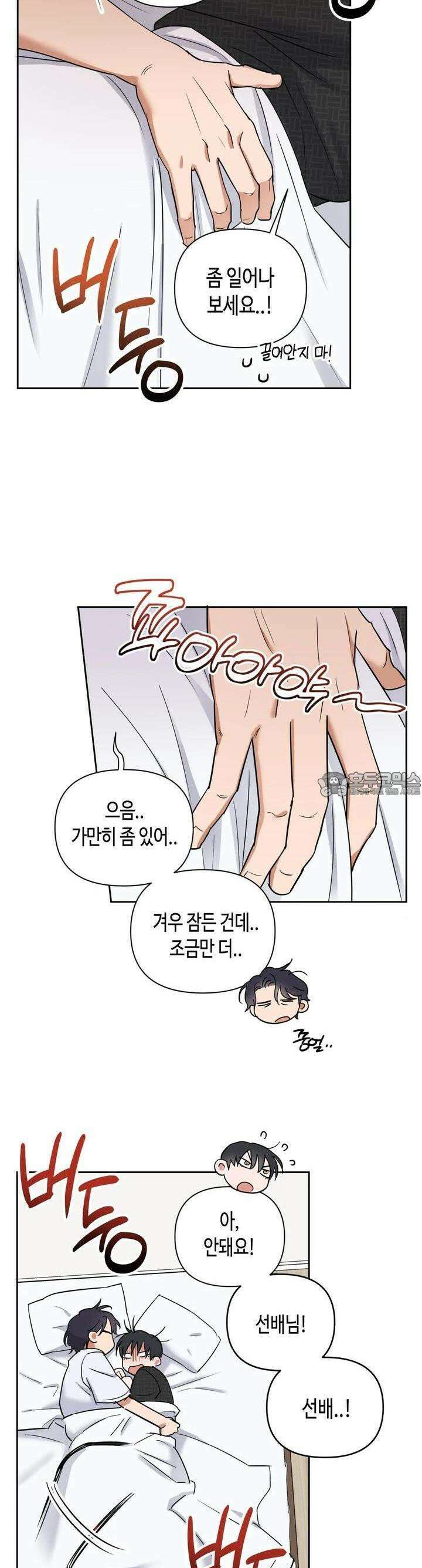 스윗필로우 4화 19