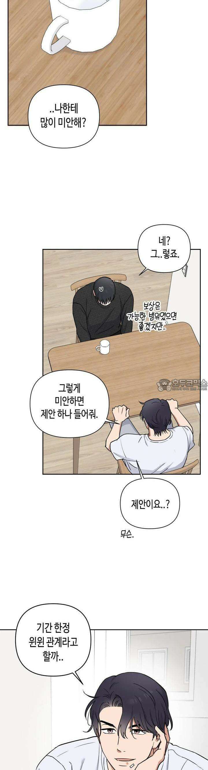 스윗필로우 4화 29