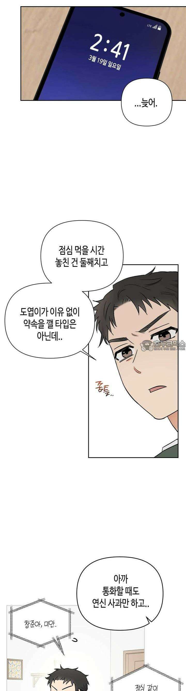 스윗필로우 11화 19