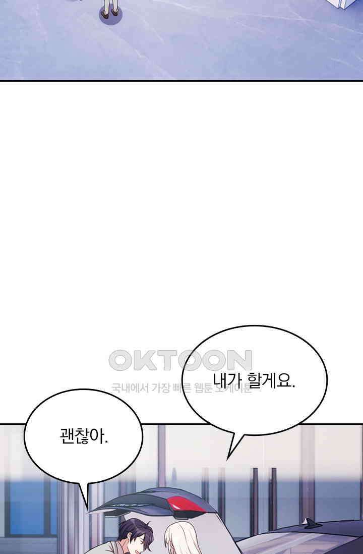 우리 아빠가 대표님이래요 198화 2