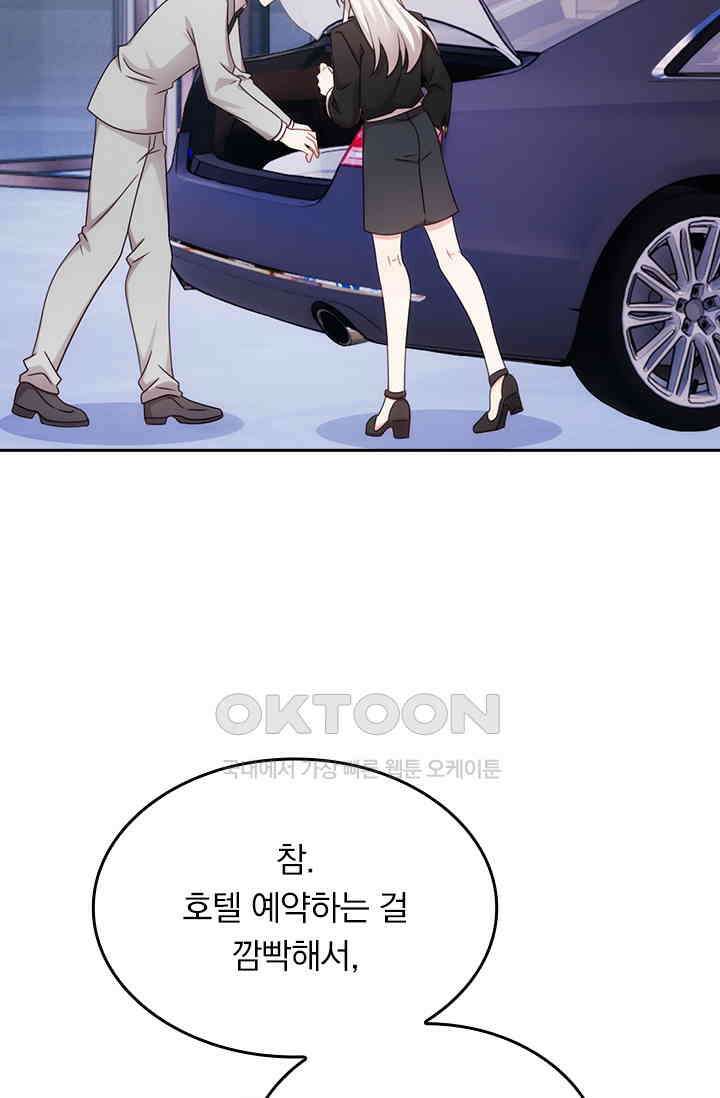 우리 아빠가 대표님이래요 198화 3