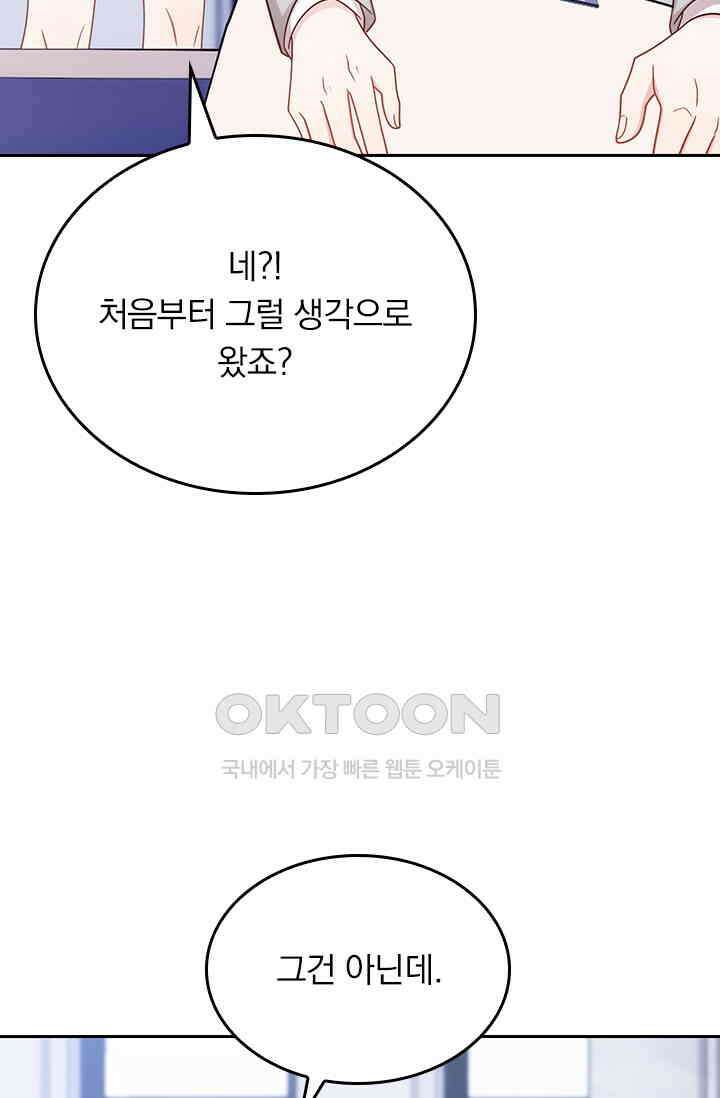 우리 아빠가 대표님이래요 198화 5
