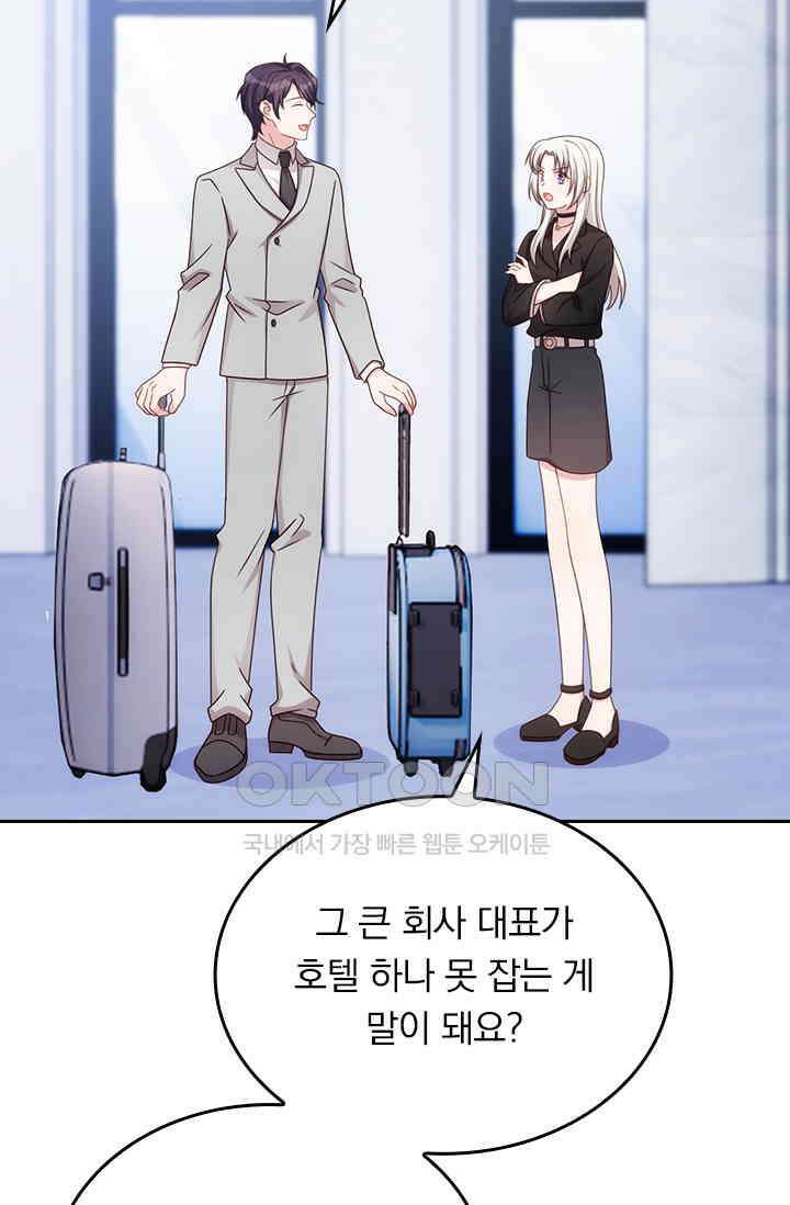 우리 아빠가 대표님이래요 198화 6