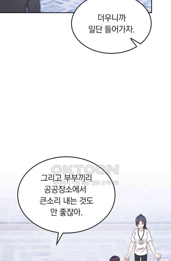 우리 아빠가 대표님이래요 198화 8