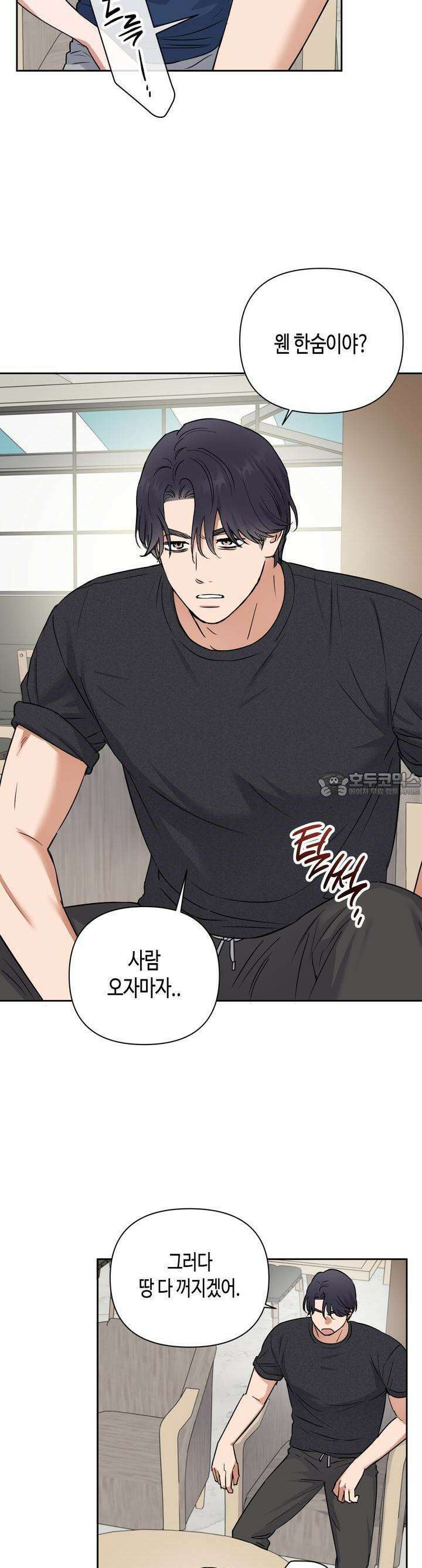 스윗필로우 23화 4