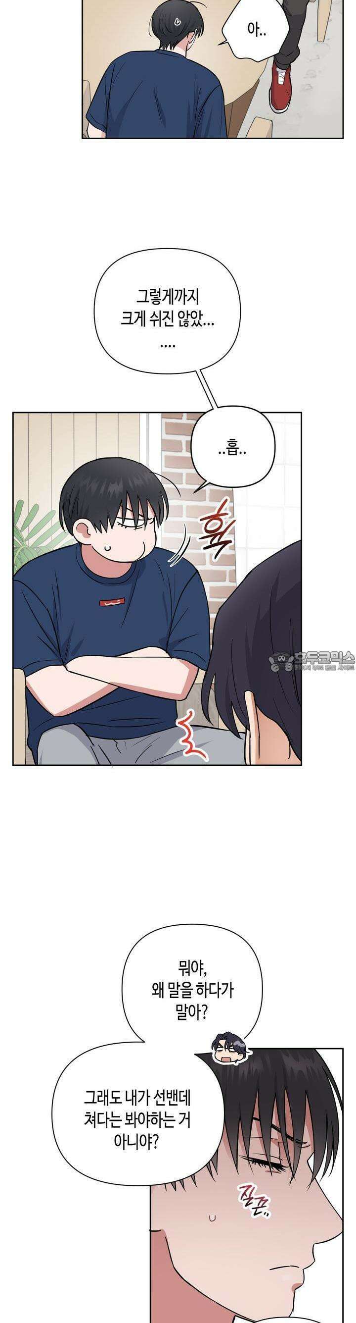 스윗필로우 23화 5