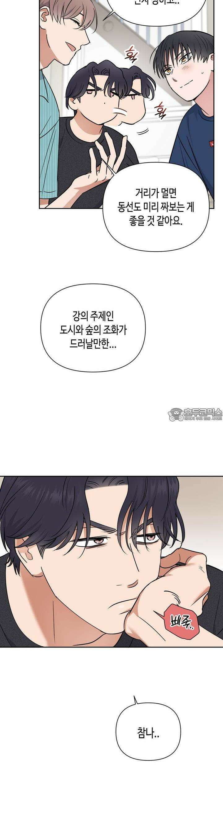 스윗필로우 23화 8