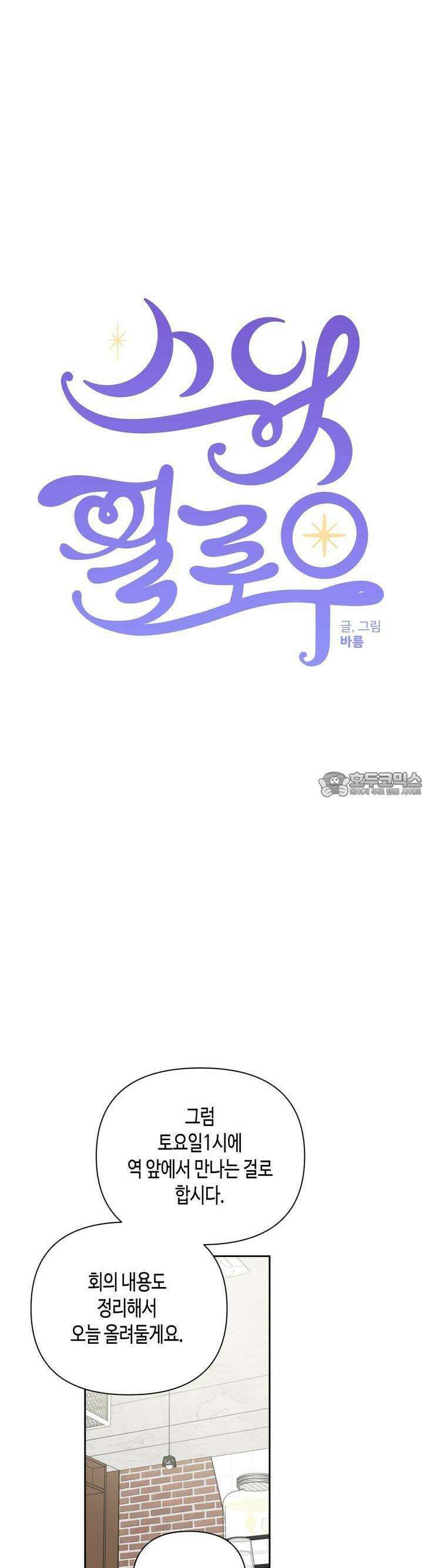 스윗필로우 23화 9