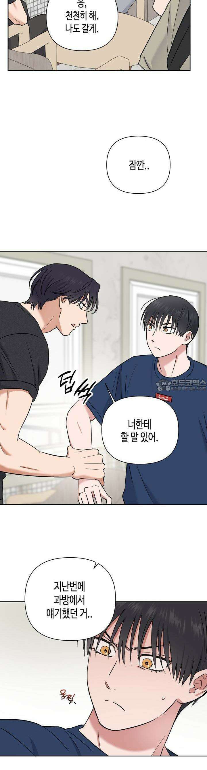 스윗필로우 23화 11