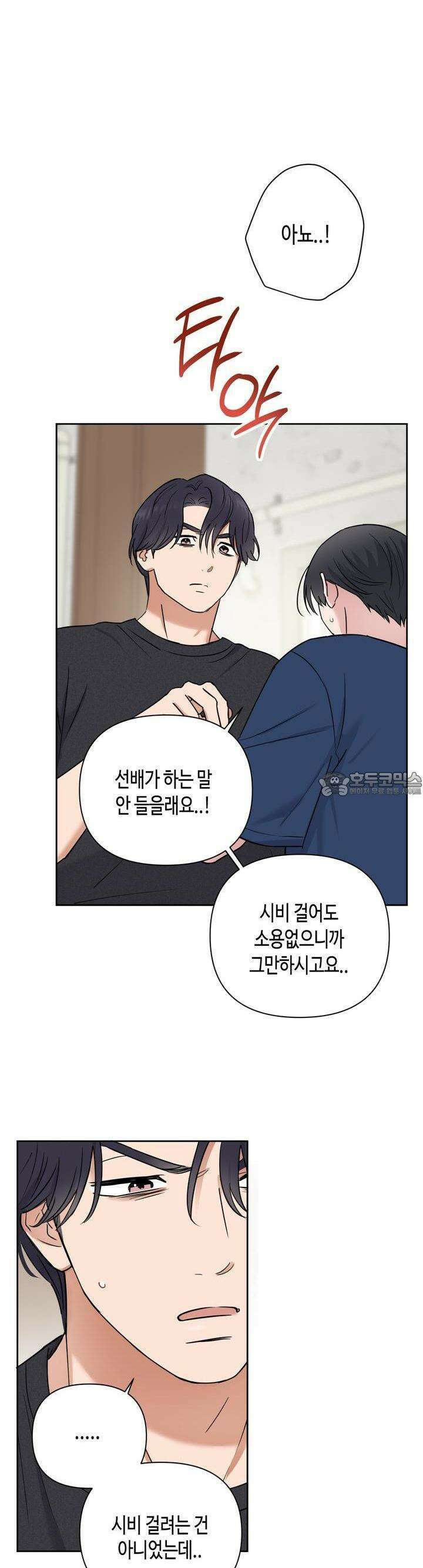 스윗필로우 23화 12