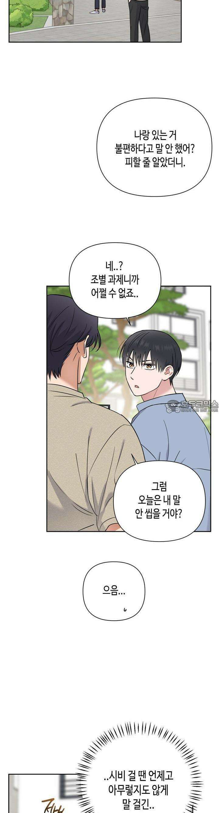 스윗필로우 23화 21