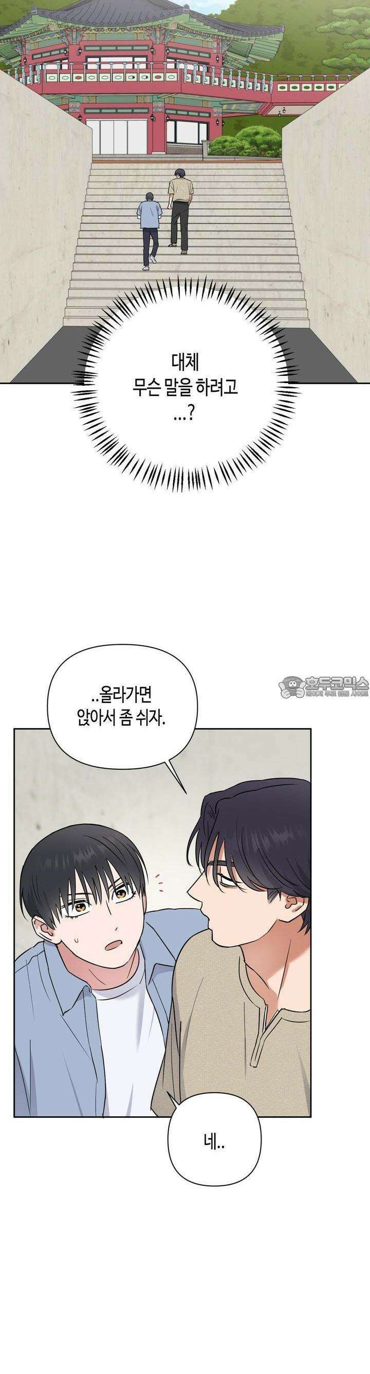 스윗필로우 23화 23