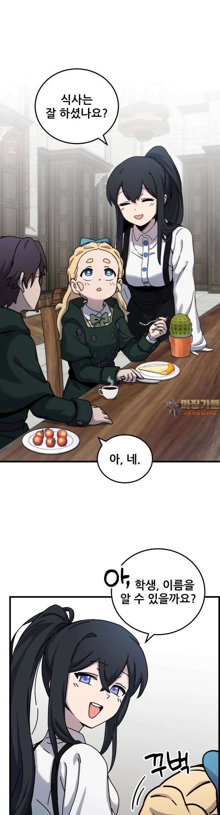 마녀의 아이 14화 빵과 선인장 (4) 1