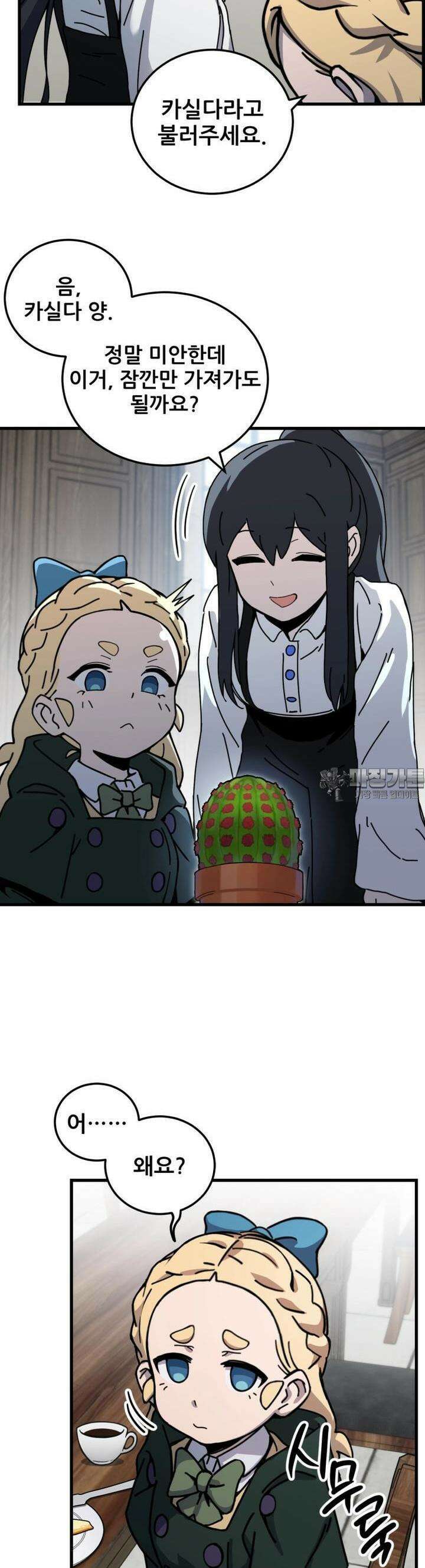 마녀의 아이 14화 빵과 선인장 (4) 2