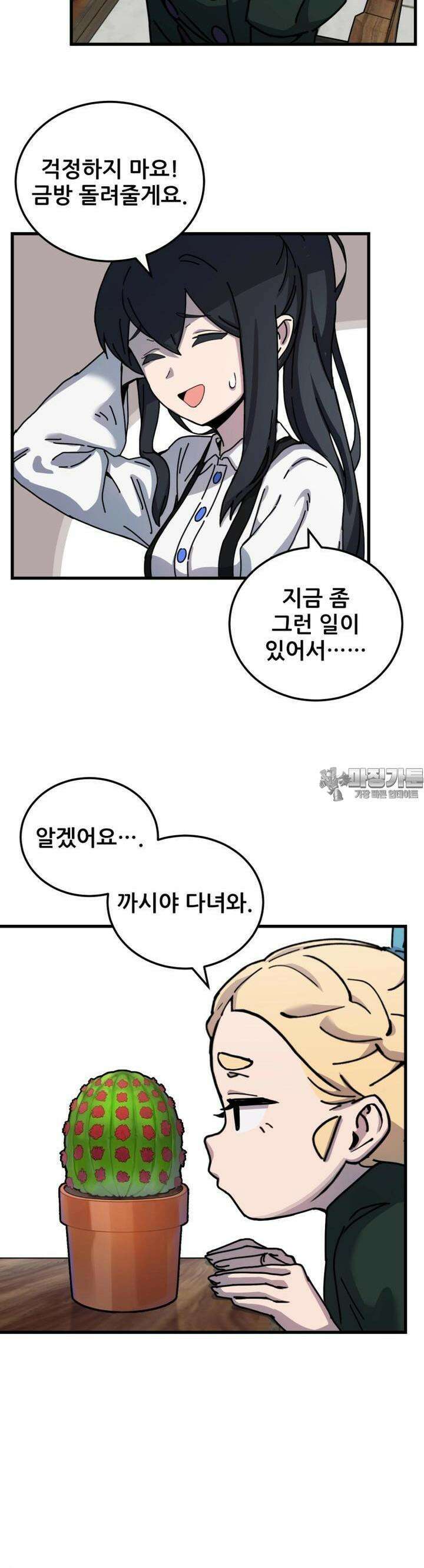 마녀의 아이 14화 빵과 선인장 (4) 3