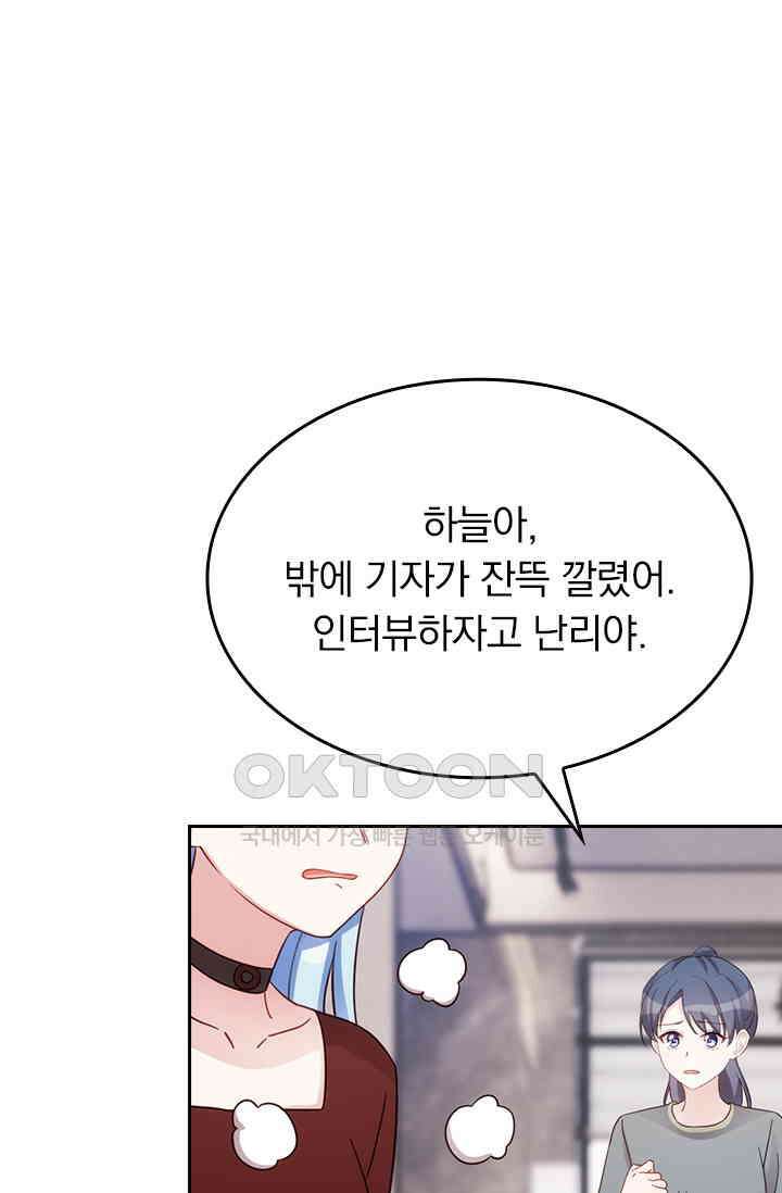우리 아빠가 대표님이래요 208화 1