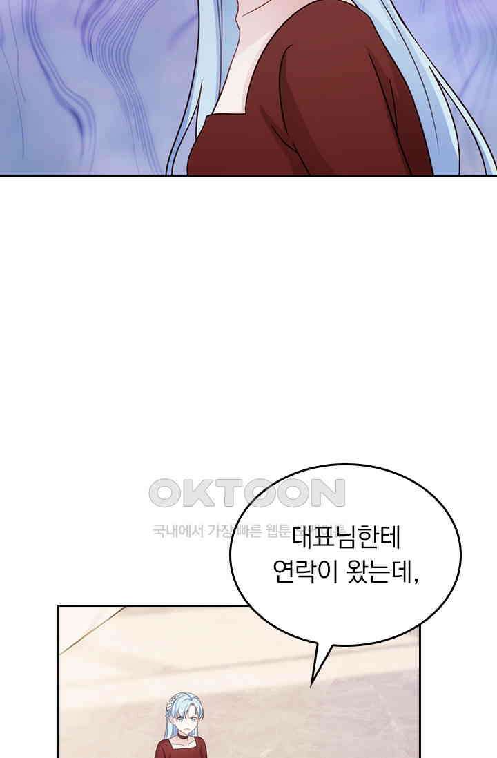 우리 아빠가 대표님이래요 208화 4
