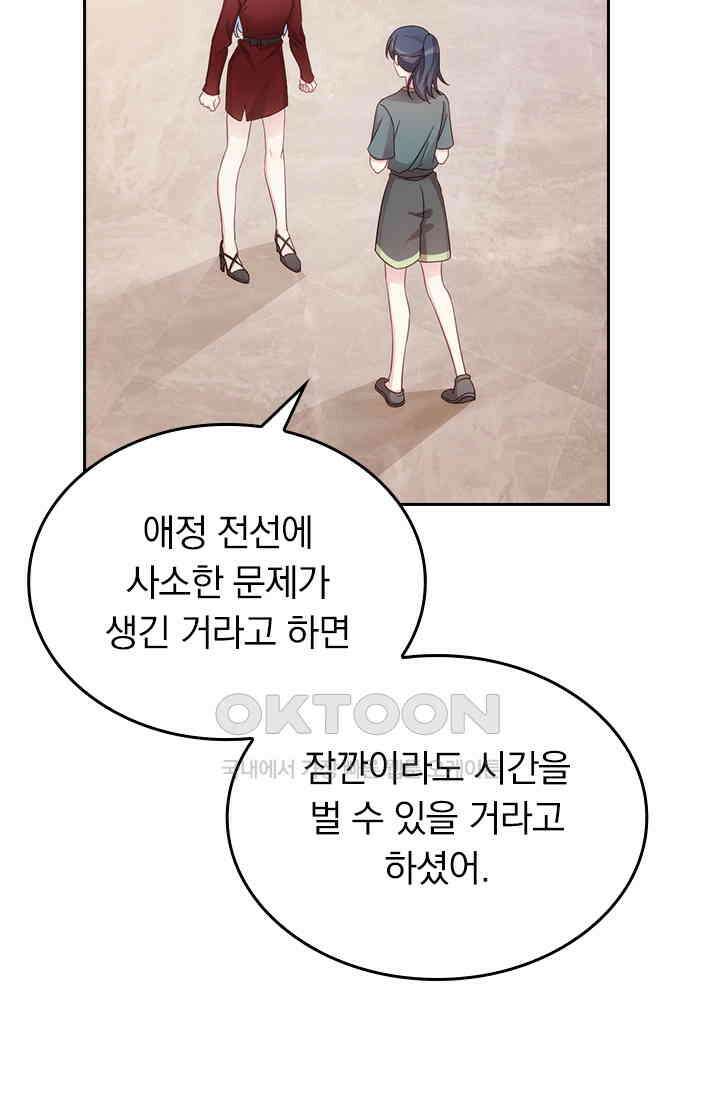 우리 아빠가 대표님이래요 208화 5