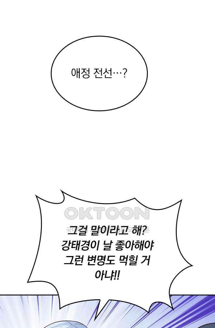 우리 아빠가 대표님이래요 208화 6