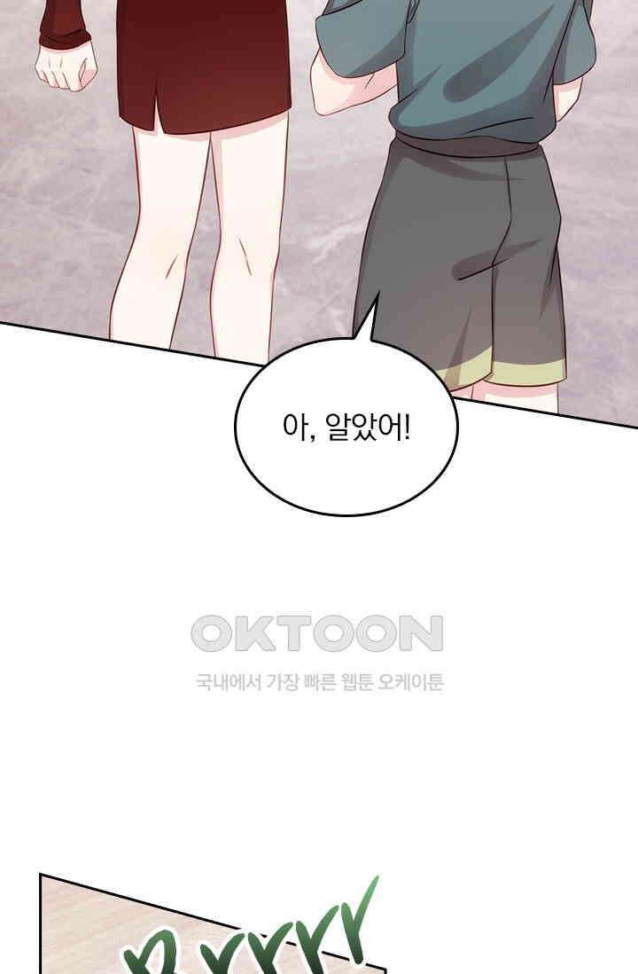 우리 아빠가 대표님이래요 208화 9