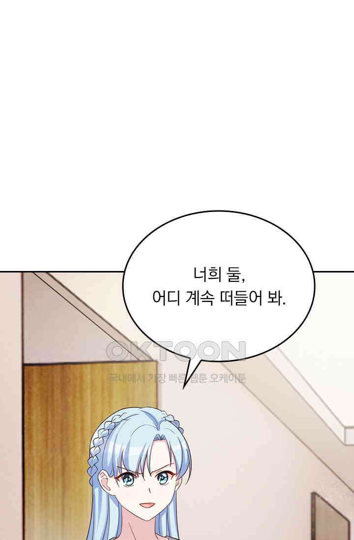 우리 아빠가 대표님이래요 214화 1