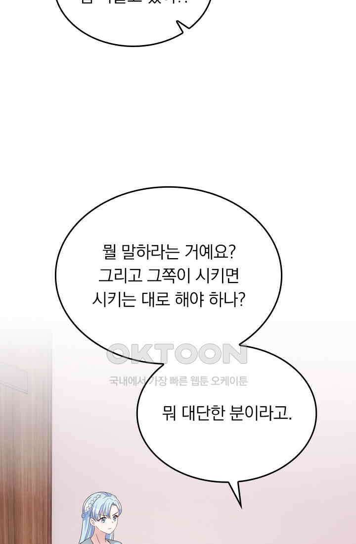 우리 아빠가 대표님이래요 214화 4